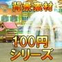 【100円シリーズ】背景素材067