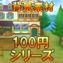 【100円シリーズ】背景素材068