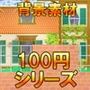 【100円シリーズ】背景素材070