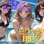 【微エロ】ドキドキ！ビキニで真夏のビーチバレー大会！