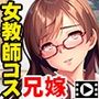 淫らな兄嫁に誘われて〜欲求不満熟女の特別授業〜 PLAY MOVIE