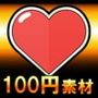 【100円シリーズ】UI素材006