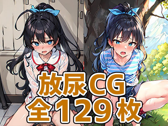 アイドルGHおしっこHCG集129枚