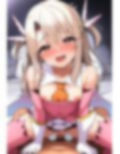 イリヤをたらしこむ