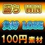 【100円シリーズ】UI素材010