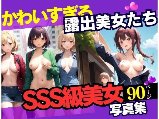 かわいすぎる露出美女たち エロすぎる日常90連発_1