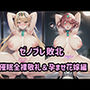 ゼ○ブレ敗北〜催●全裸敬礼&孕ませ花嫁編〜