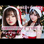 Noël en argent 白銀のクリスマス TYPE-E500