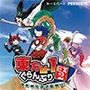 東方M-1ぐらんぷりEX2 守矢神社漫才夏祭り！