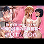 桐〇谷家の近親相姦 ア〇ナ＆ス〇ハ