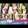 えっち娘xS級全裸お散歩写真集〜たわわ自慢のGカップがポロリ