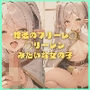 葬送のフリーレ◯ ◯リーレン みたいな女の子