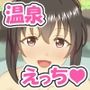 はじめちゃんとイク！いちゃらぶ温泉旅行