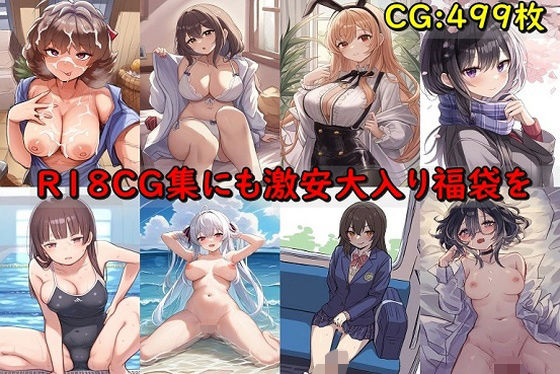 今回はそのとき異なる理由で没イラストができてしまうわけですが【R18CG集にも激安大入り福袋を8】