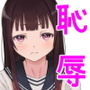 優等生の少女が不良グループに目を付けられ恥辱の限りをされてしまう