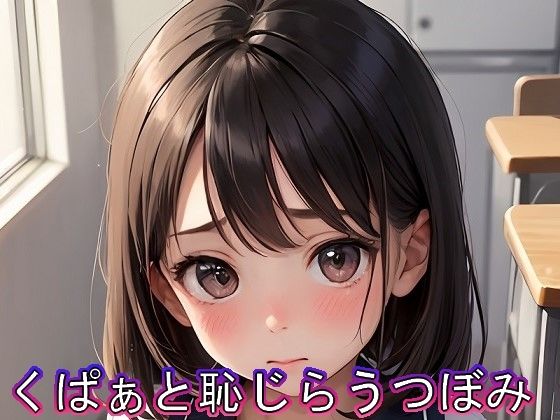 【くぱぁと恥じらうつぼみ】