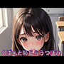 くぱぁと恥じらうつぼみ