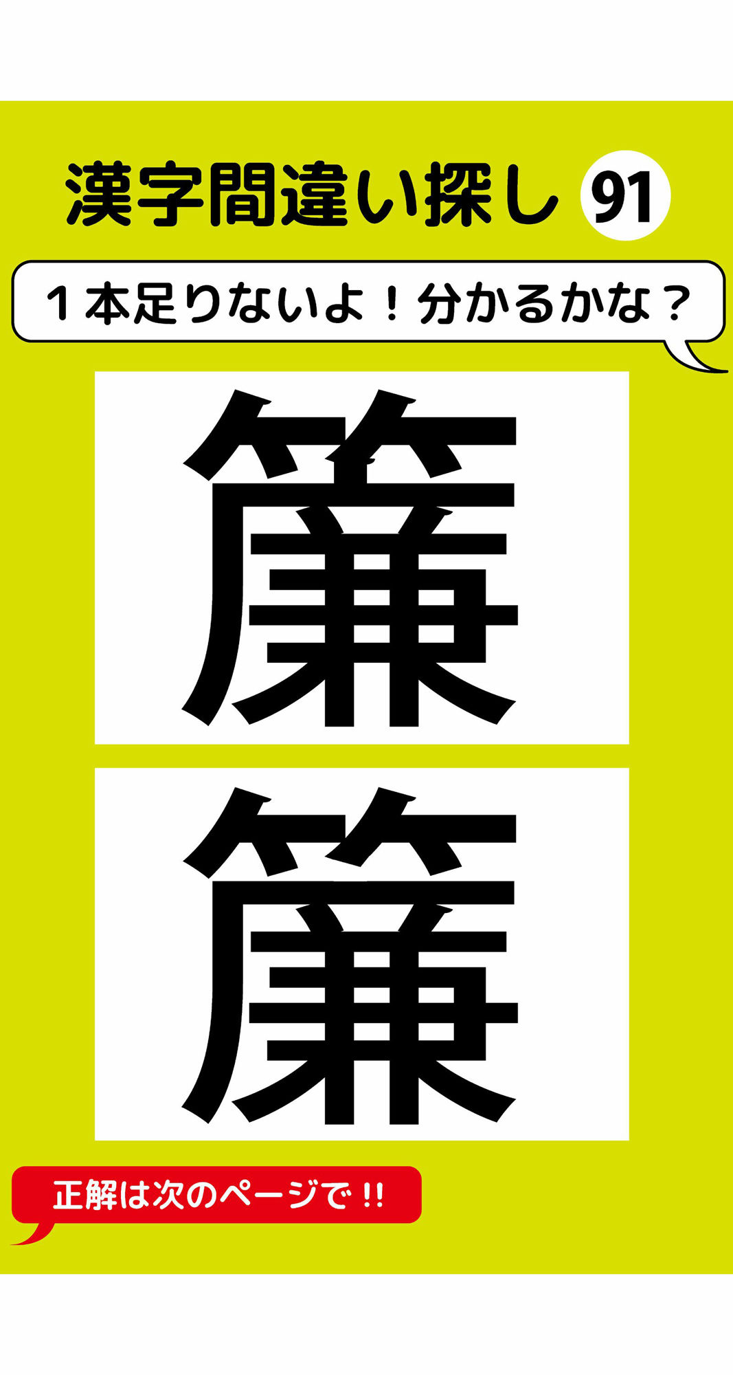 1本足りない漢字間違い探し（7） 画像2