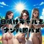 日焼けギャルをナンパ即ハメ