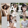 AIアイドルあゆみ デビュー写真集