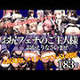 お尻フェチのご主人様おかえりなさいませ お尻丸出し入れ放題