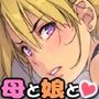 親子丼が出てきた。 〜シングルマザーの女友達に金を貸したら〜