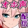 最近ネットでは、オホ声種付けプレス配信が人気らしい