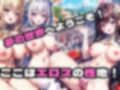 エロハーレム遊園地