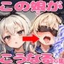 この娘がこうなるCG集 1