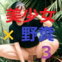 野糞を激写された美少女たち3