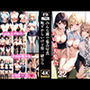 SSS級巨乳の美少女〜みんな裸で集合写真！！みんな一緒ならおっぱいも見せれるよっ