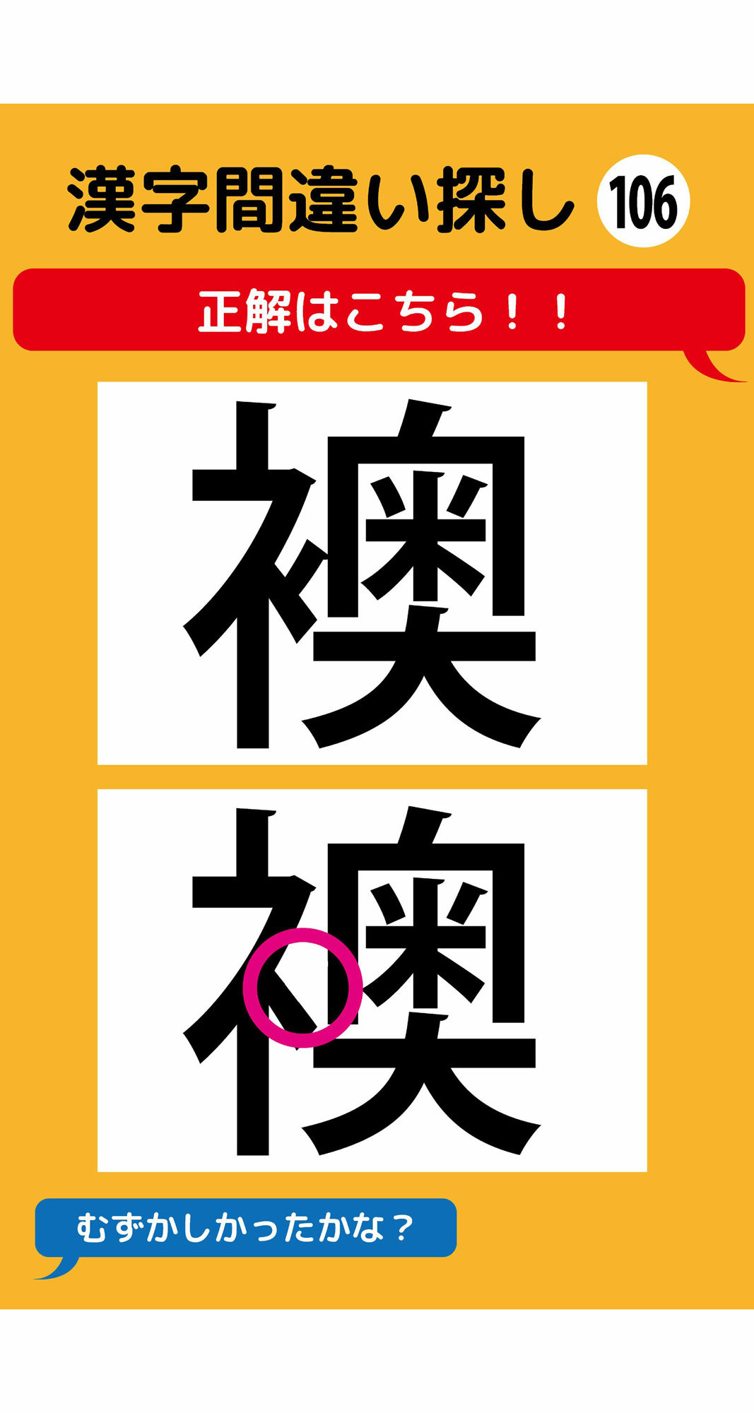 1本足りない漢字間違い探し（8）3