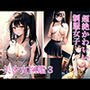 超絶かわいい制服女子 美少女図鑑3