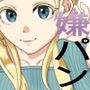 嫌そうにパンツ見せてくれた彼女たち