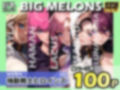 BIG MELONS series機動戦士ヒロインズ ＃01