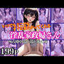 淫乱家政婦さん いつでもどこでもすぐにまたがってくれる