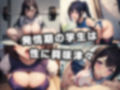 体操部ブルマJKは生ハメが大好き