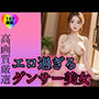 エロ過ぎるダンサー美女