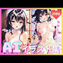 ちょっとエッチな AI イラスト集 （ぶっかけ）
