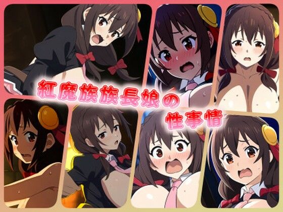 この素晴らしい世界に祝福を！（このすば）ゆんゆん「紅魔族族長娘の性事情」stablediffusion製