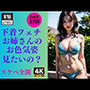 【下着マニア】お姉さんのお色気姿見たいの？