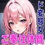 とある学園の巨乳ド変態娘 〜生まれながらのご奉仕体質！露出に中出し大絶頂！〜