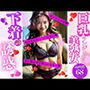 巨乳ランジェリー美熟女