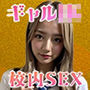 黒めギャルJKと校内SEX