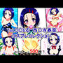 ToLO〇Eる 西〇寺春菜 コスプレコレクション