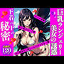 巨乳ランジェリー美女の誘惑