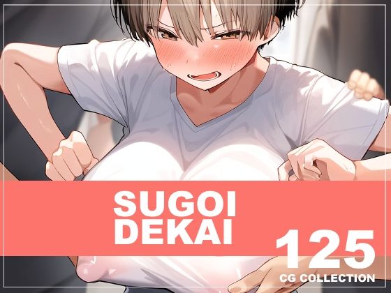 セクハラされそのままホテルへお持ち帰り【SUGOIDEKAIナンパ集団にお持ち帰りされる宇崎花】　by　新井愛