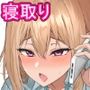 俺に惚れてるJKを寝取ってセフレにする話