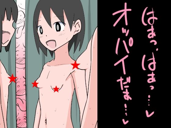 はぁっ、はぁっ…！おっぱいだぁ…！_1