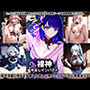 裸神:中出しインパクト…集団催●の魔術を習得した旅人に堕とされる10名の原●美少女【360P】